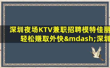 云浮夜场招聘